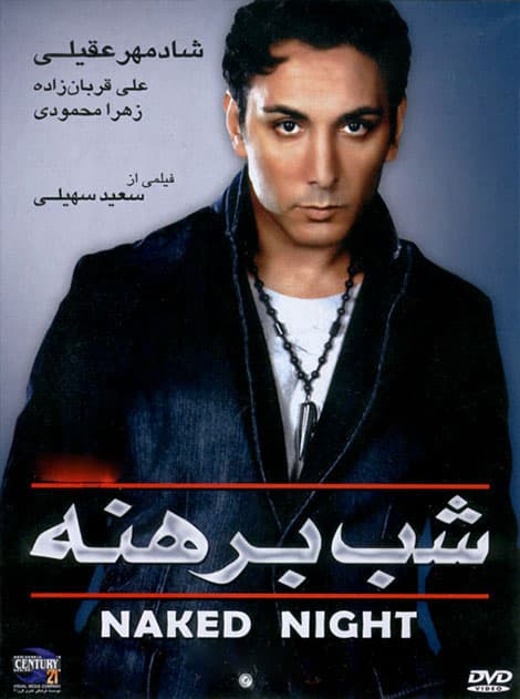 دانلود فیلم شب برهنه با لینک مستقیم