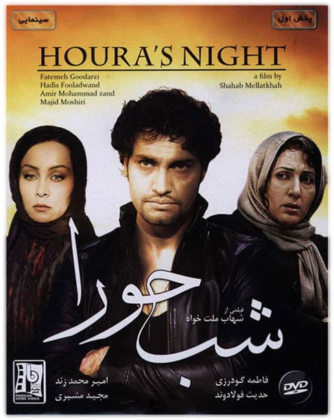دانلود فیلم شب حورا با لینک مستقیم