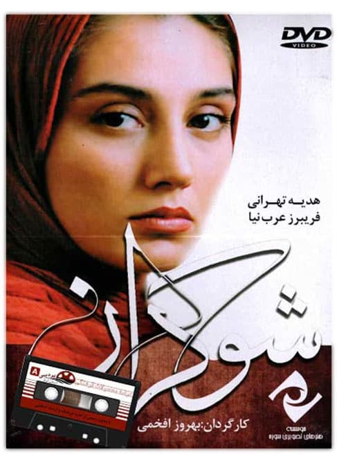 دانلود فیلم شوکران با لینک مستقیم
