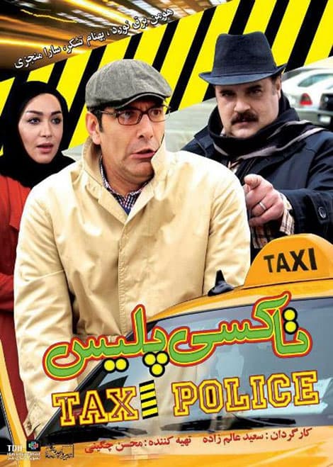 دانلود فیلم تاکسی پلیس با لینک مستقیم