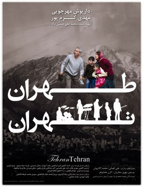 طهران تهران 1387