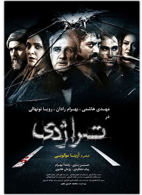 دانلود فیلم تراژدی با لینک مستقیم
