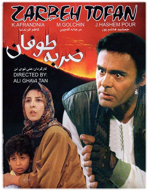 دانلود فیلم ضربه طوفان 1372