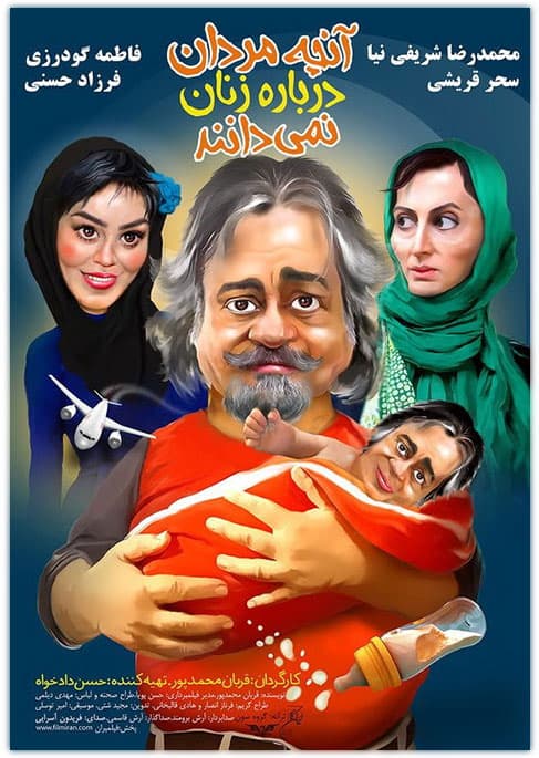 دانلود فیلم آنچه مردان درباره زنان نمی‌دانند با لینک مستقیم