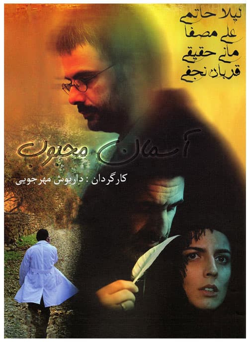 آسمان محبوب - 1388