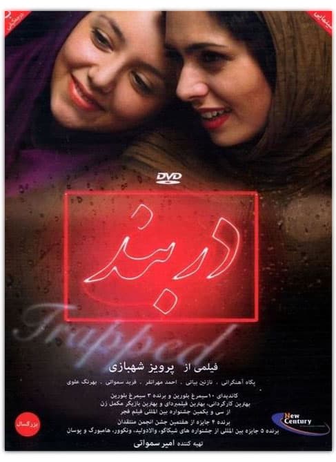 دانلود فیلم دربند با لینک مستقیم