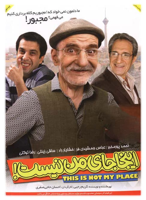 دانلود فیلم اینجا جای من نیست با لینک مستقیم