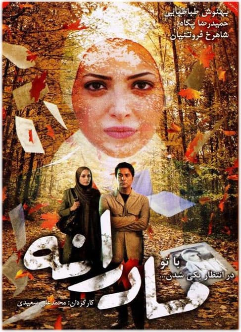 دانلود فیلم مادرانه با لینک مستقیم