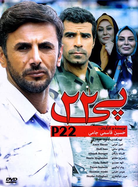 دانلود فیلم پی 22 با لینک مستقیم