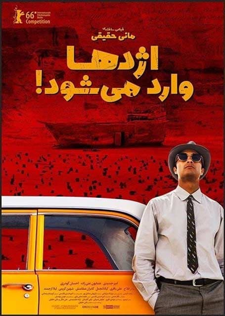 اژدها وارد می شود 1394