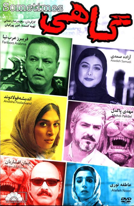 دانلود فیلم گاهی با لینک مستقیم
