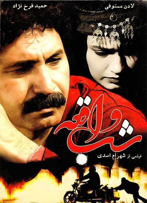 دانلود فیلم شب واقعه با لینک مستقیم