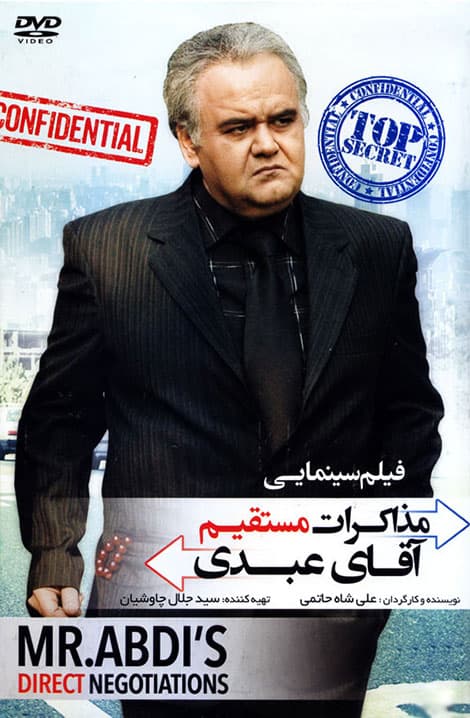 دانلود فیلم مذاکرات مستقیم آقای عبدی با لینک مستقیم