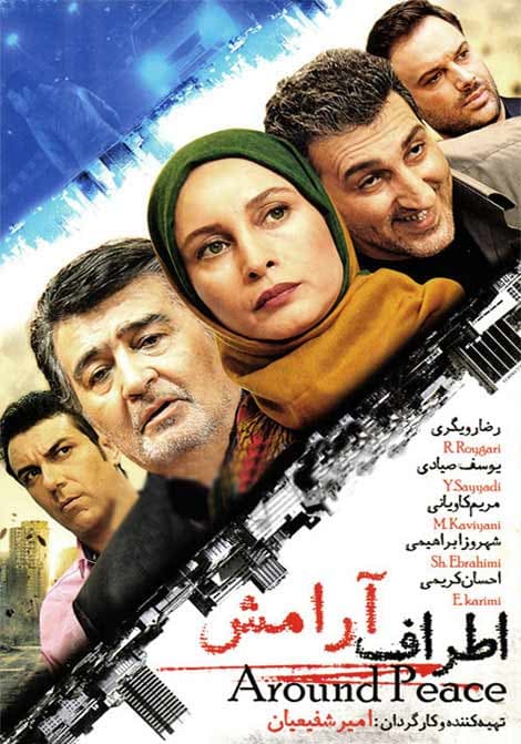 دانلود فیلم اطراف آرامش با لینک مستقیم