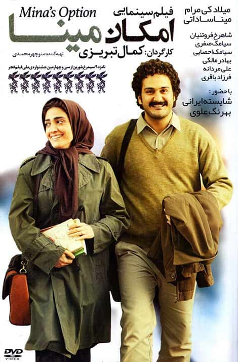 دانلود فیلم امکان مینا با لینک مستقیم