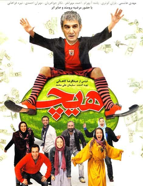 دانلود فیلم هیچ با لینک مستقیم