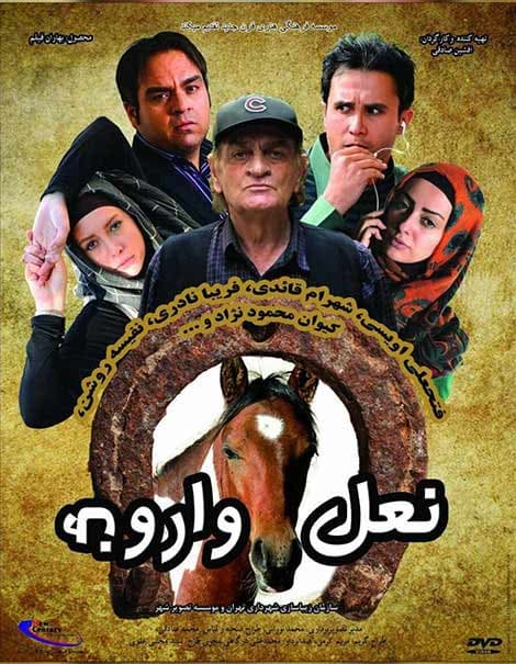 دانلود فیلم نعل وارونه با لینک مستقیم