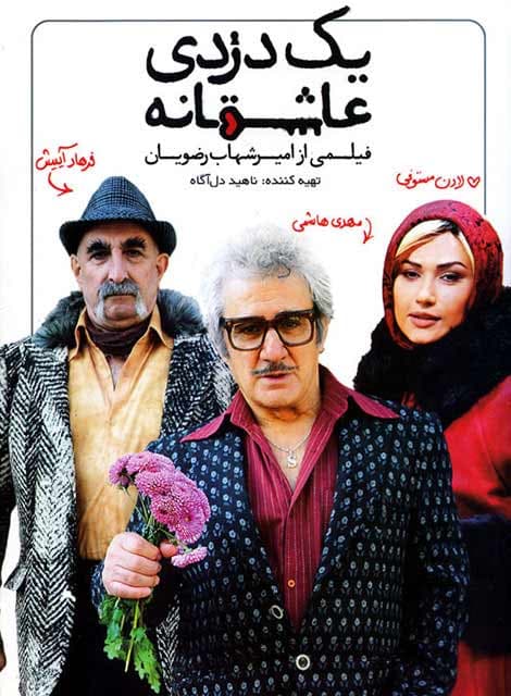 دانلود فیلم یک دزدی عاشقانه با لینک مستقیم
