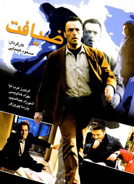 ضیافت 1375