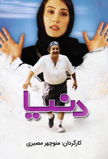 دنیا 1380