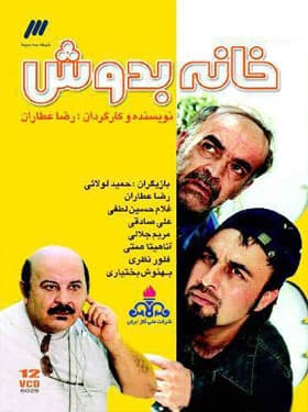 خانه به دوش - 1383