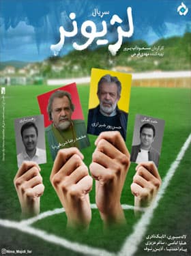 لژیونر - 1396