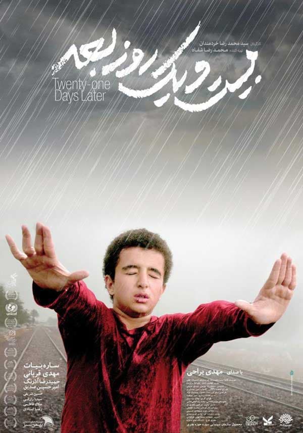 بیست و یک روز بعد - ۱۳۹۵
