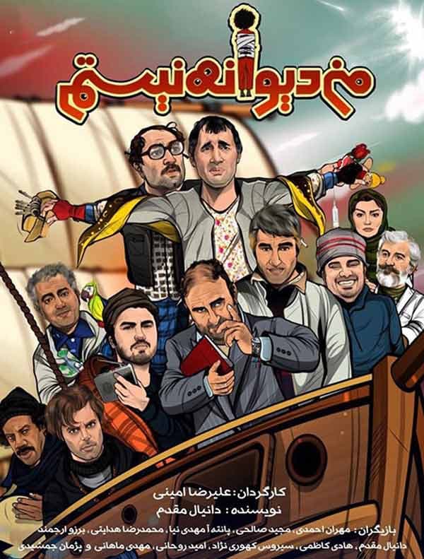 من دیوانه نیستم - ۱۳۹۵