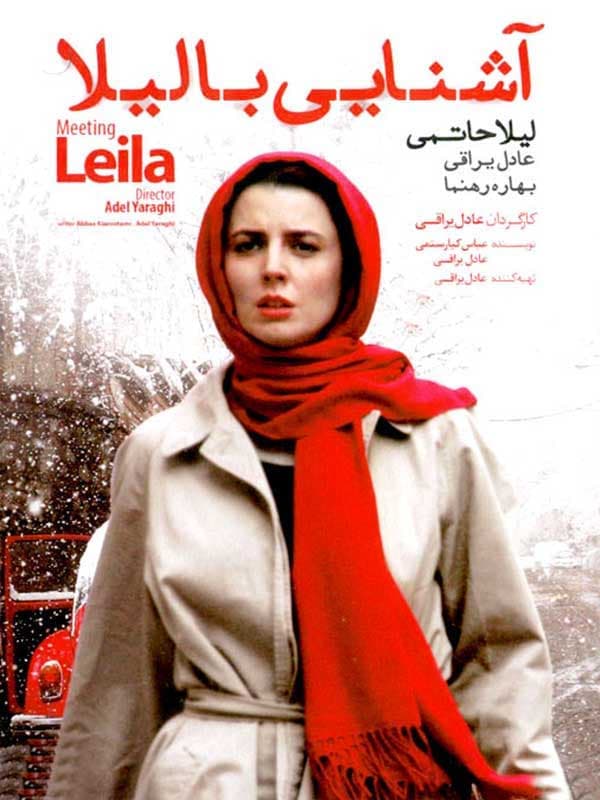 آشنایی با لیلا - 1391