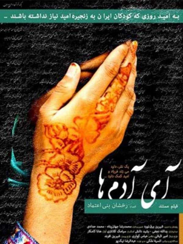 آی آدم ها - 1394