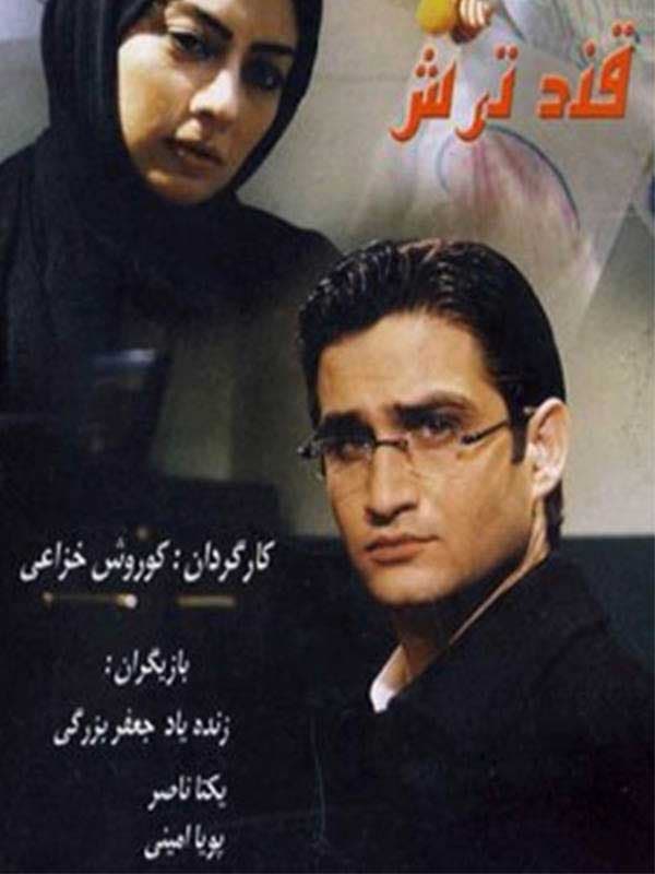 قند ترش - ۱۳۸۲
