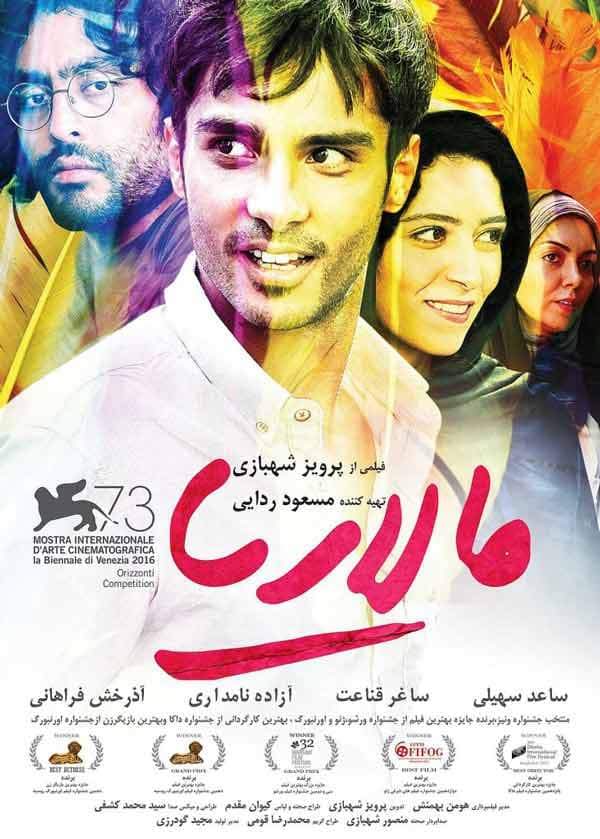 مالاریا - ۱۳۹۴