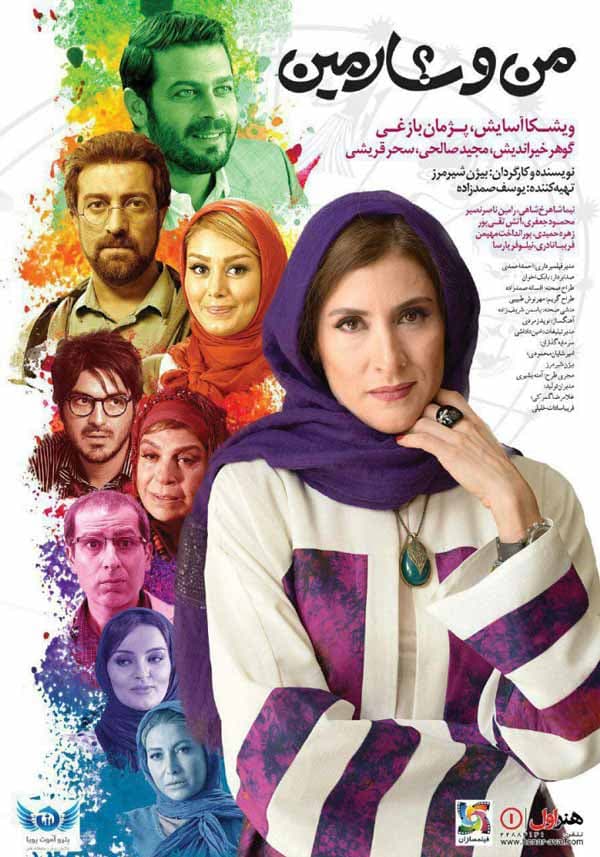 من و شارمین - ۱۳۹۴