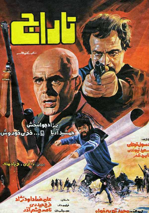 تاراج - ۱۳۶۳