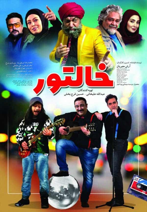 خالتور - ۱۳۹۶