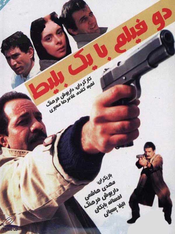 دو فیلم با یک بلیط - 1369
