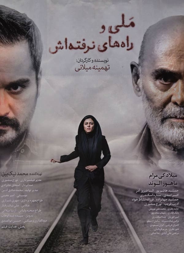 ملی و راه‌ های نرفته‌ اش - ۱۳۹۵