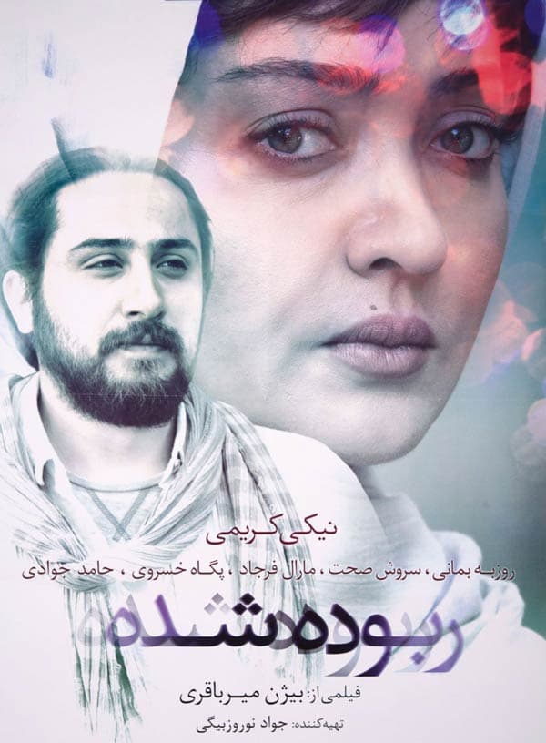 ربوده شده - ۱۳۹۴
