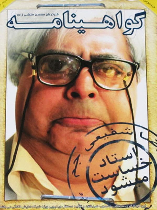 گواهینامه - ۱۳۹۰