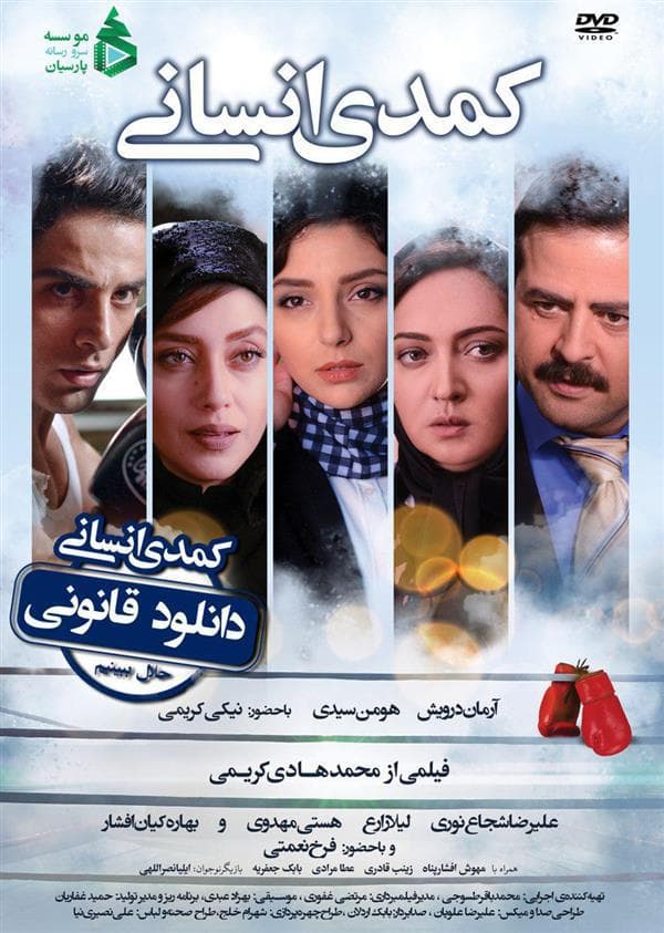 کمدی انسانی - ۱۳۹۵