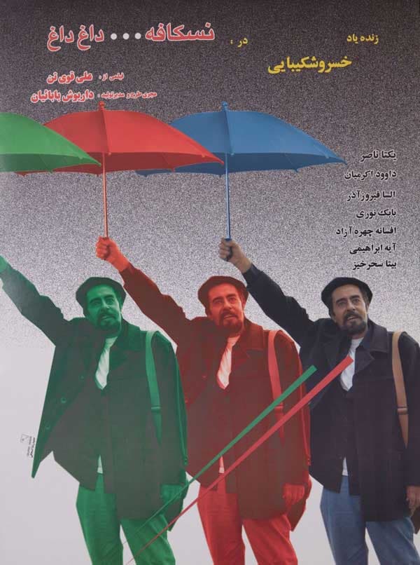 نسکافه داغ داغ - ۱۳۸۴