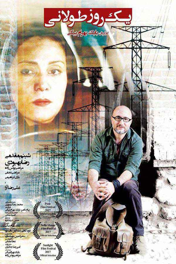 یک روز طولانی - ۱۳۹۴