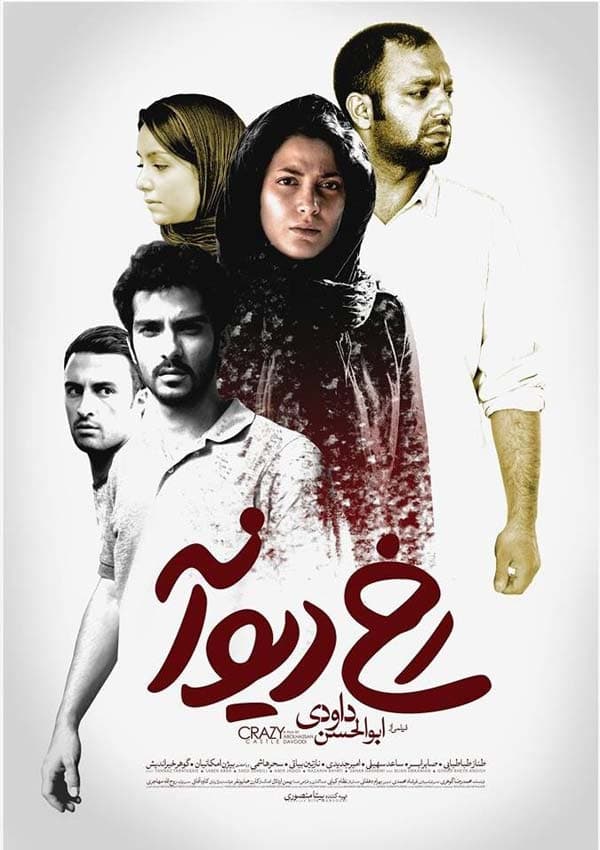 رخ دیوانه - ۱۳۹۳