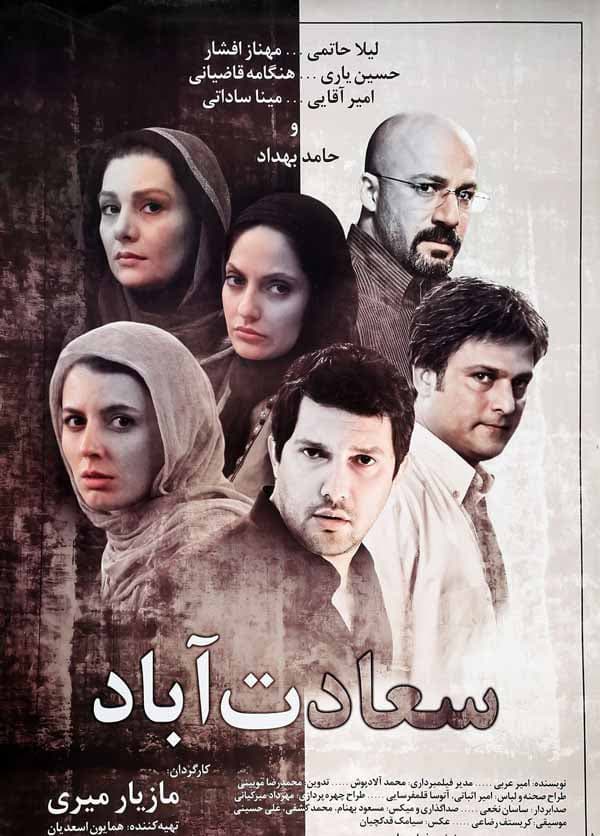 سعادت آباد - ۱۳۹۰