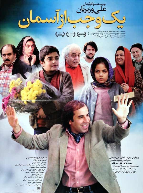 یک وجب از آسمان - ۱۳۸۷