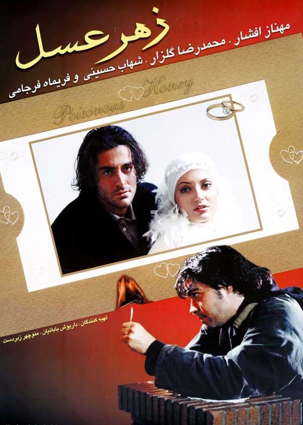 زهر عسل - ۱۳۸۱