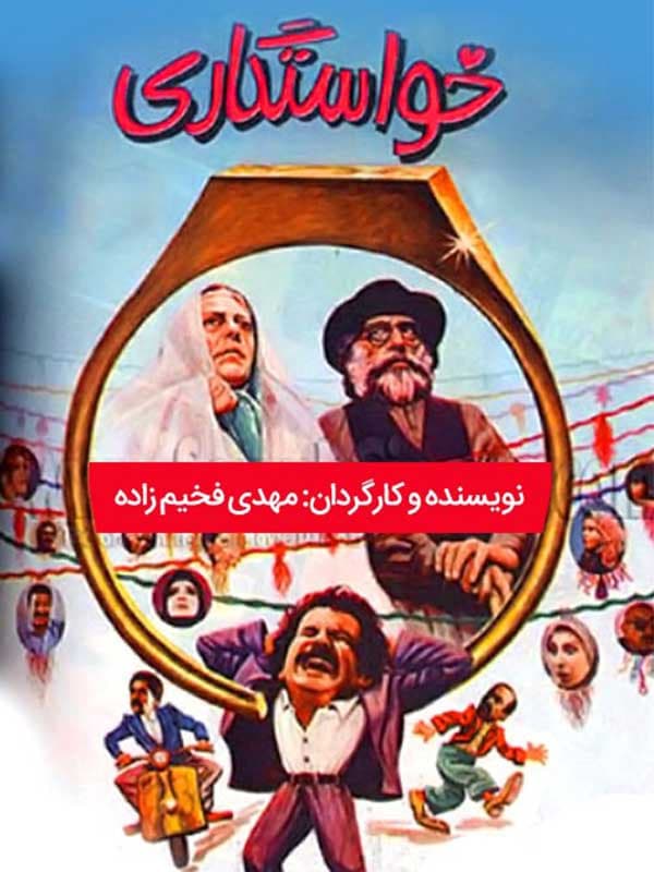 خواستگاری - 1368