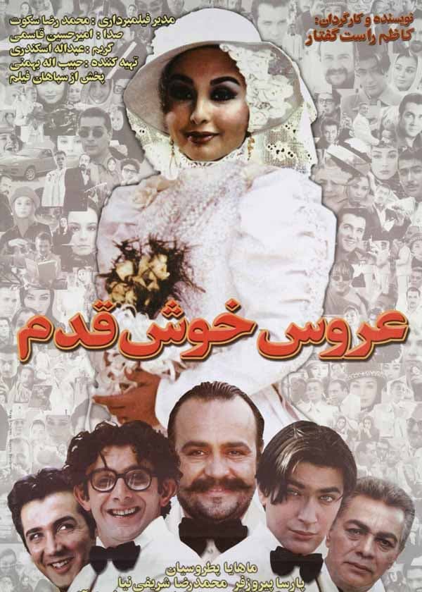 عروس خوش قدم - ۱۳۸۱