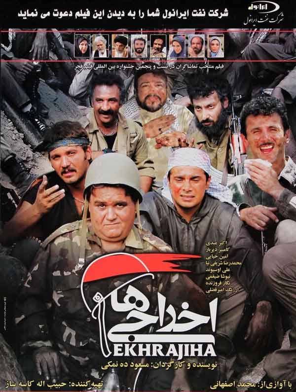 اخراجی ها 1 - 1386