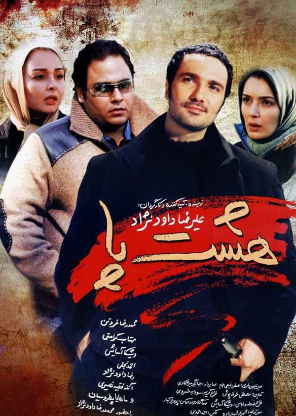 هشت پا - ۱۳۸۳